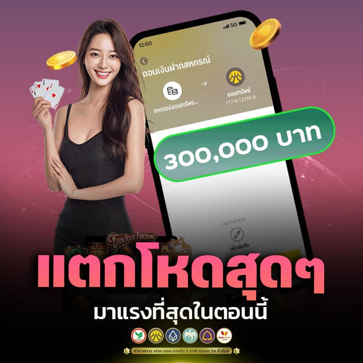 แตกโหดสุด ๆ มาแรงที่สุดในตอนนี้