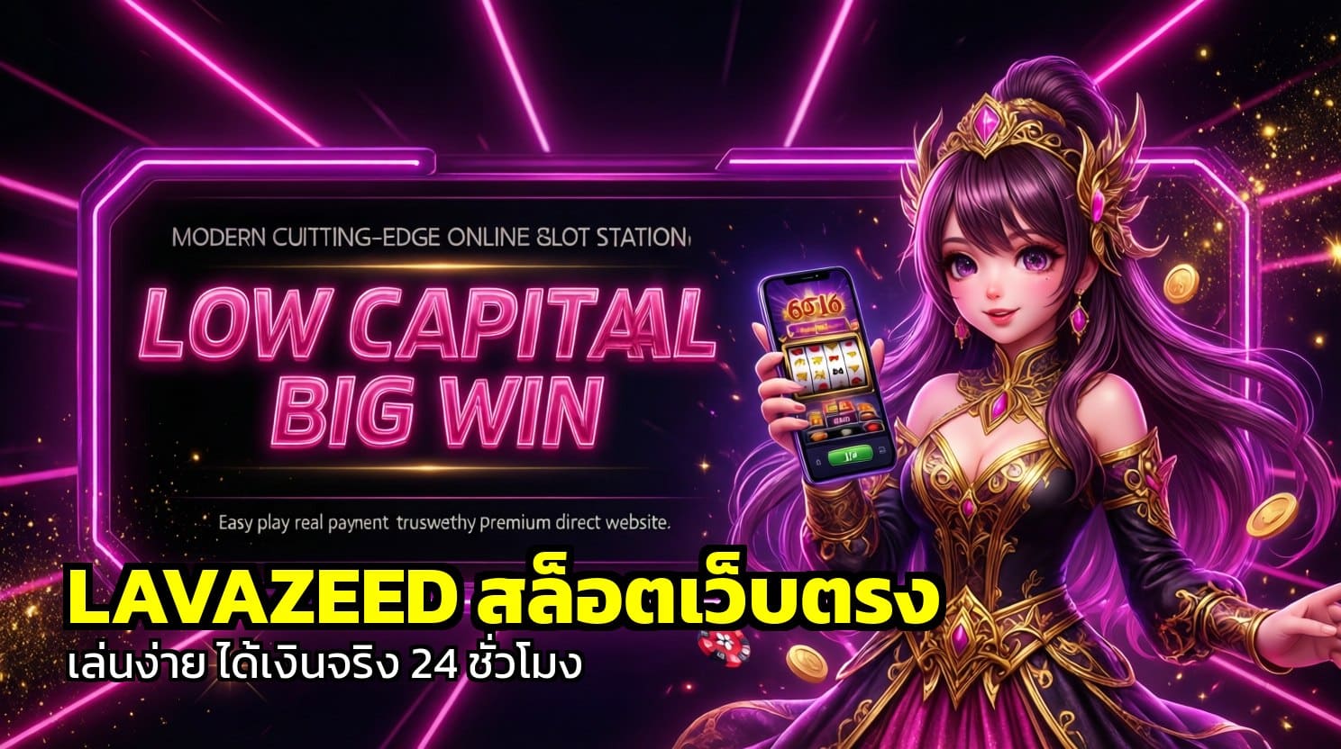 LAVAZEED สล็อตเว็บตรง